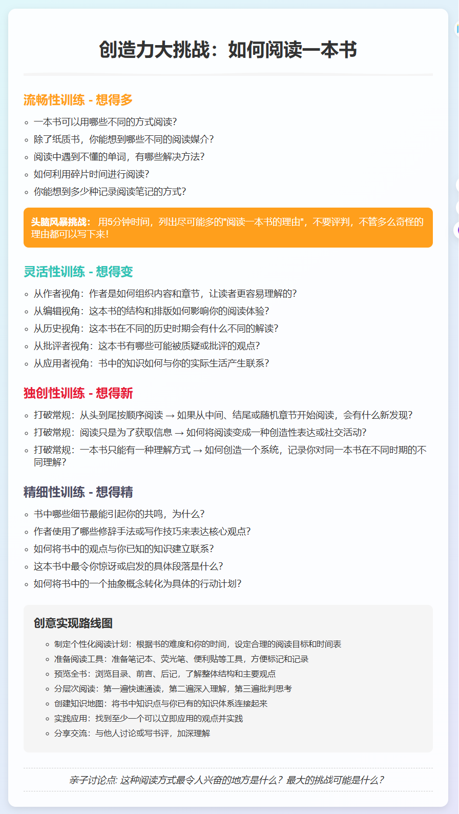 一个提示词全面性的培养孩子 AI 时代的创造力 配图 6