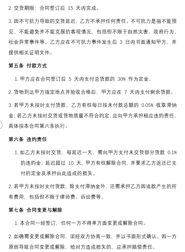 【Coze工作流教程】合同自动审查工作流 配图 3