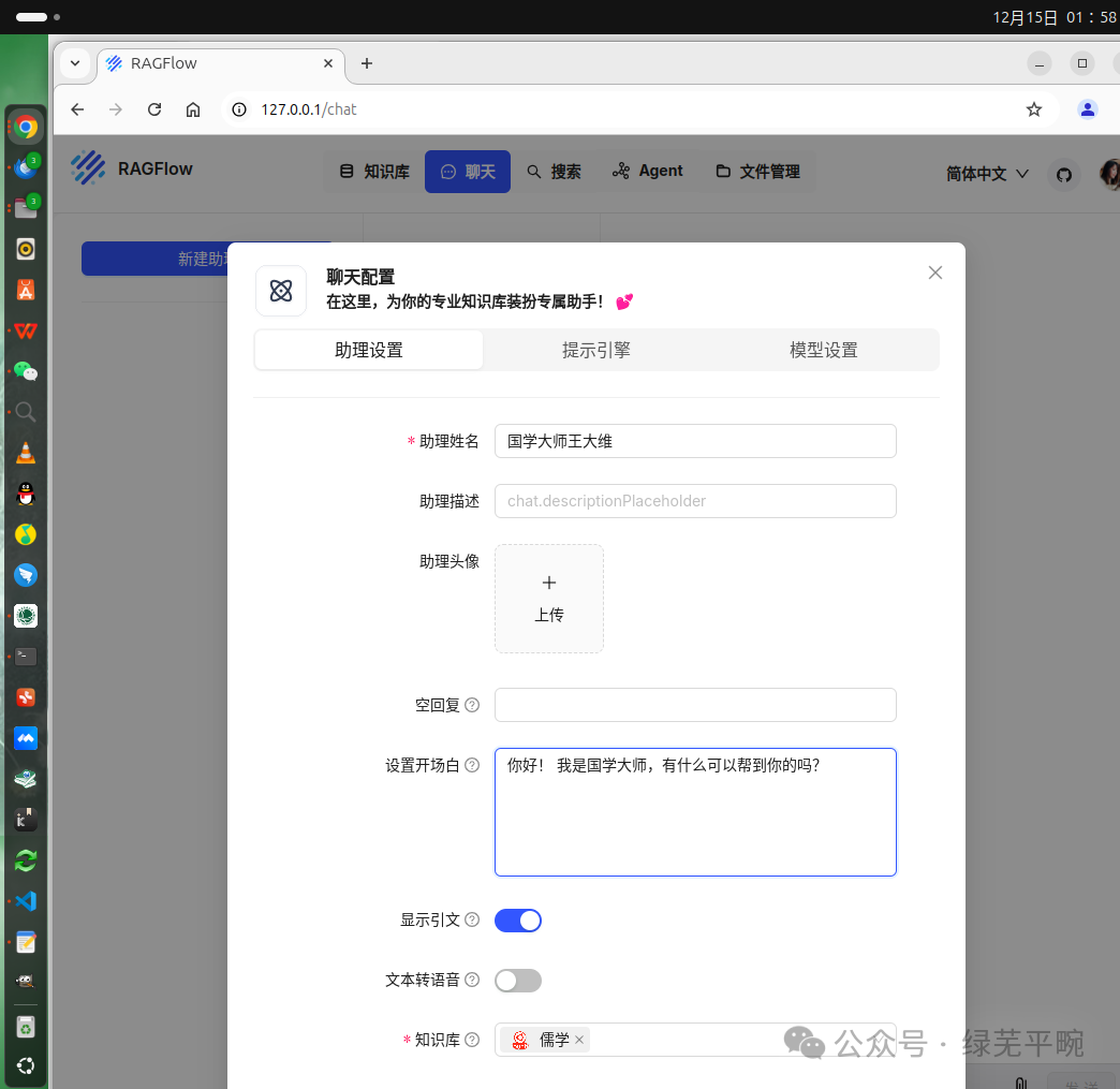 利用ollama + RAGFlow部署千问大模型构建个人知识库AI智能体应用 配图 29