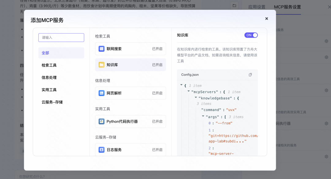 从搜索到解决方案：解锁火山 DeepSearch 的“三连跳” MCP 玩法 配图 11