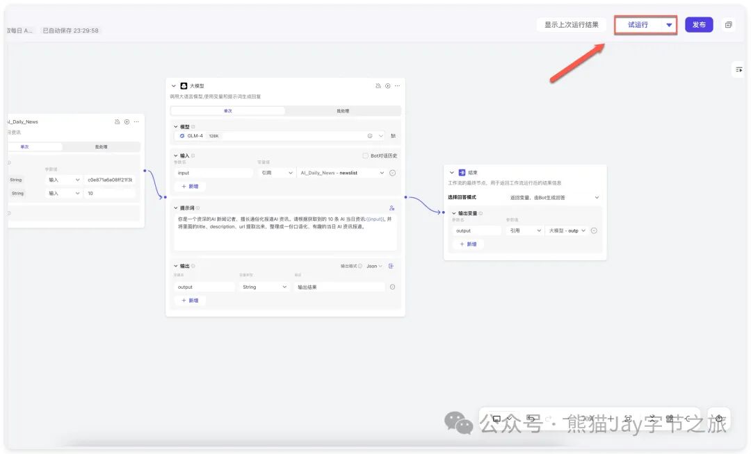 保姆级教程：十分钟快速上手Coze自定义插件 配图 29