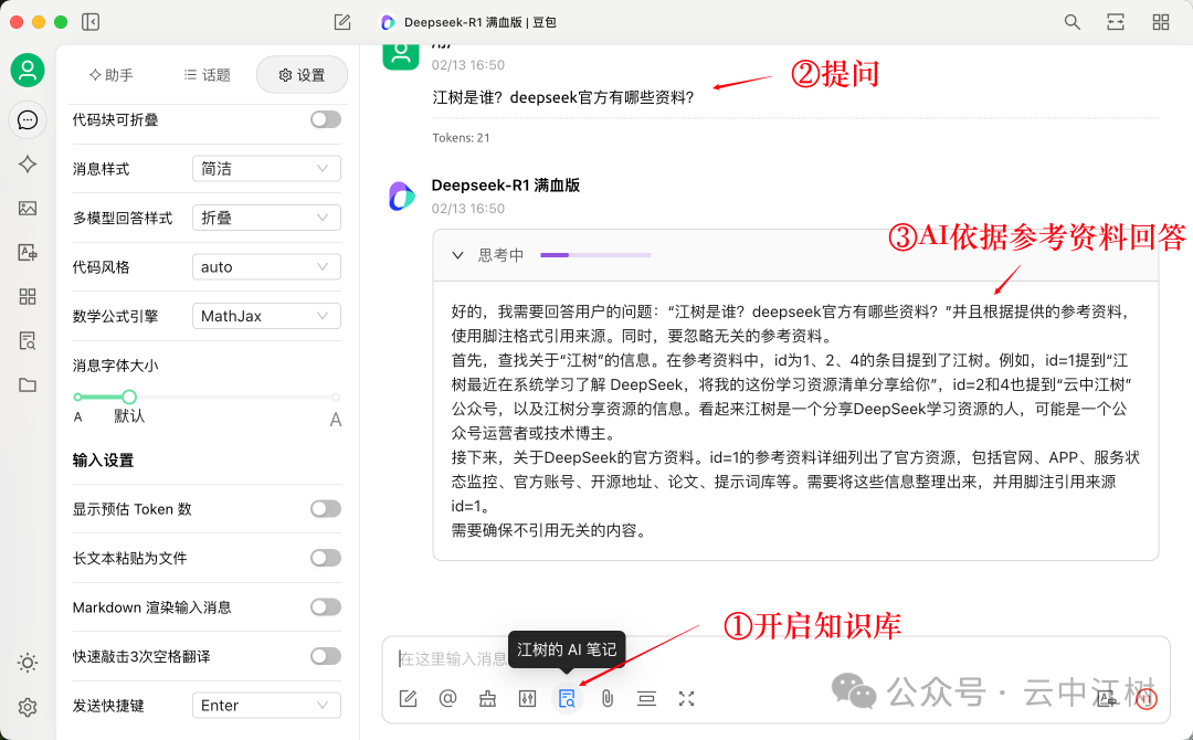 10分钟私人定制 DeepSeek-R1 满血版知识库，火山引擎加Cherry的组合无敌了 配图 23