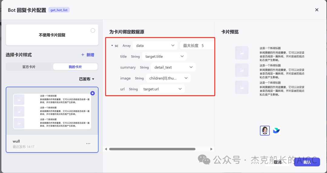 使用扣子Coze——扣子的卡如何使用，完全免费教程 配图 21