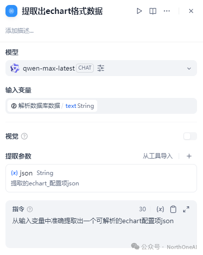 Dify结合Echarts实现数据可视化-数据库篇 配图 10