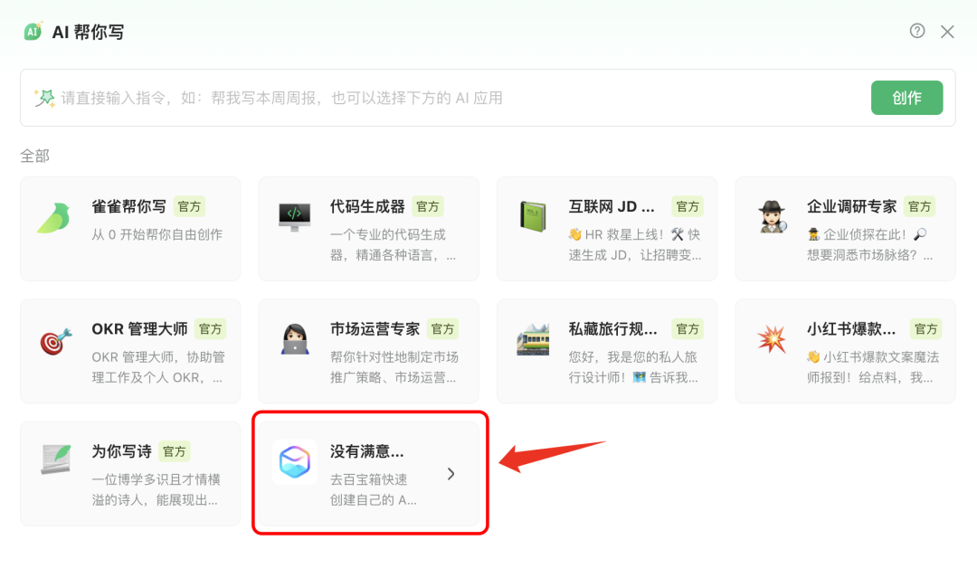 语雀AI功能正式上线，助力文档阅读、创作，随时待命 配图 6