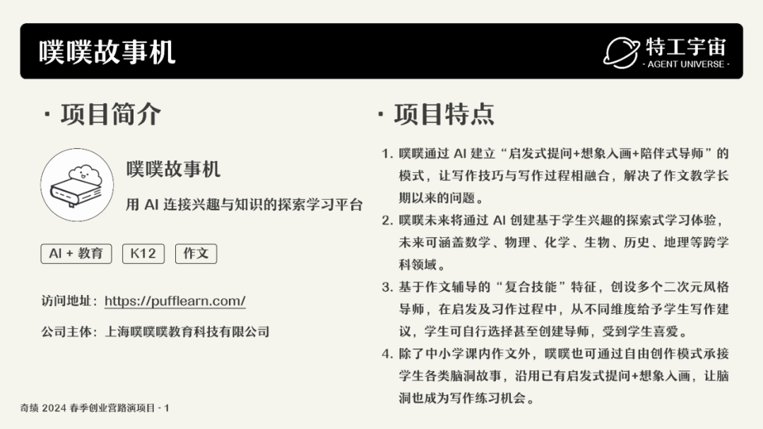 深度研究了奇绩创业营的 53 个项目，我们做了一份详细图谱，并得出这些结论 配图 9