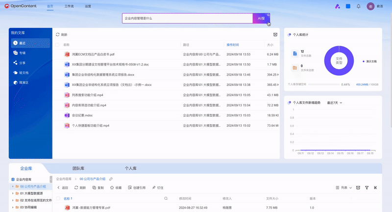 一文带您解锁鸿翼OpenContent 智能文档云V8的六大AI应用场景 配图 4