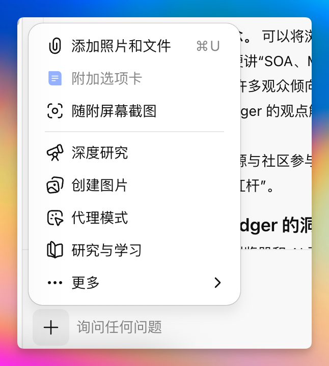OpenAI的Atlas，全网都没有提到的产品细节在这 配图 9