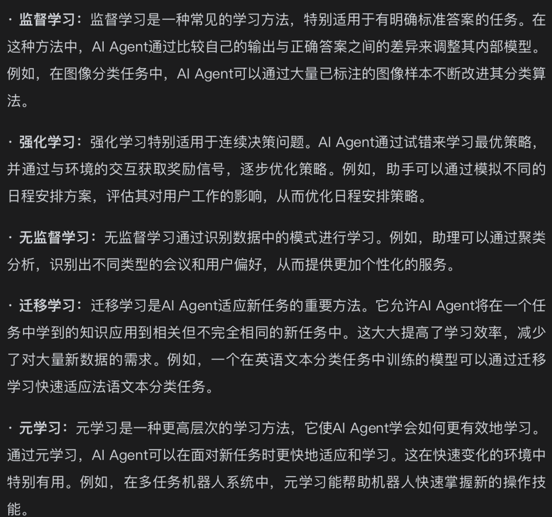 【Agent专题】Agent工作原理：Agent的5个关键阶段：输入处理、理解与分析、决策制定、行动执行以及反馈和学习。 配图 12