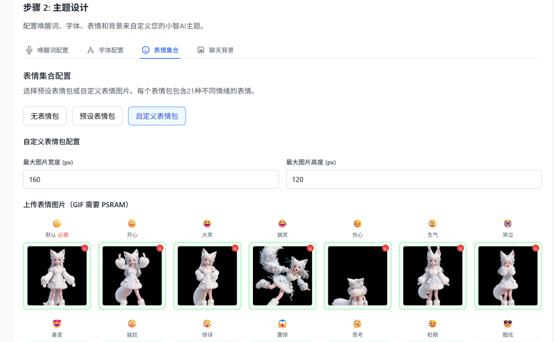 小智AI 如何自定义唤醒词+背景图：原理+流程拆解 配图 4