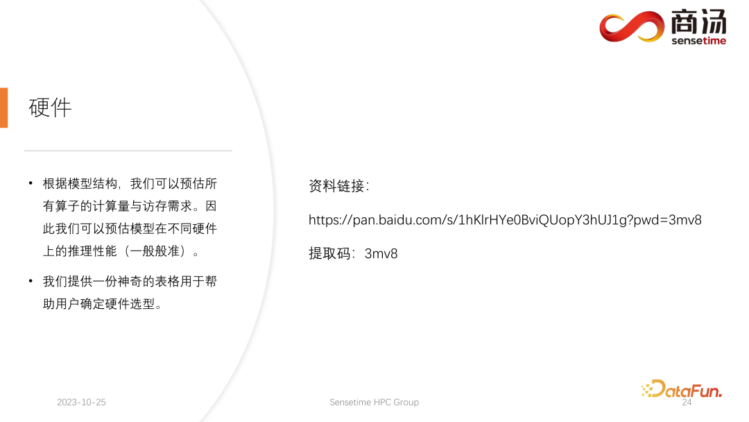 高性能 LLM 推理框架的设计与实现 配图 22
