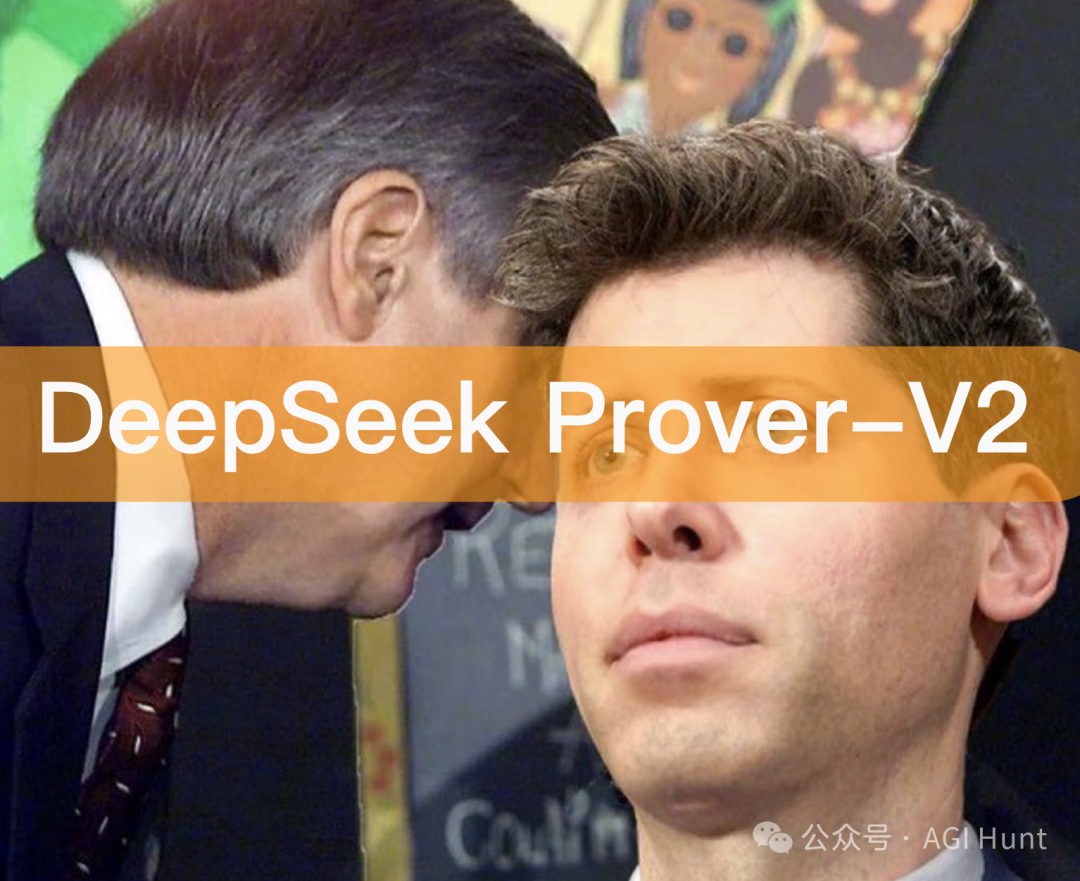 DeepSeek Prover-V2，这才是探索AGI 的正确姿势！ 配图 2