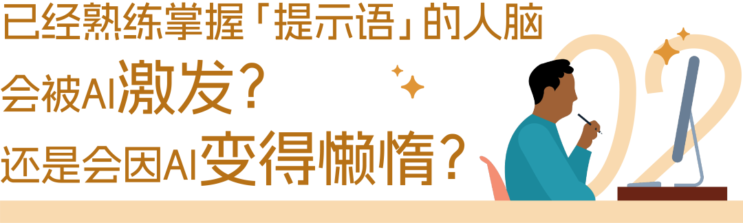 第一批熟练掌握“提示语”的打工人，已经患上AI依赖症了？ 配图 2