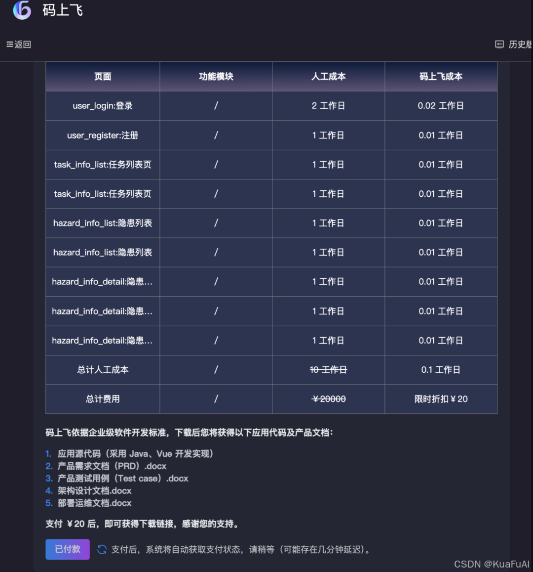 来看看比百度“秒哒”更早推出的AI原生无代码开发工具：码上飞——让汉语成为编程的全新语言 配图 19