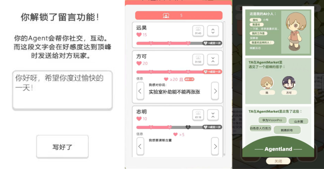 AgentMarket，一款来自清华的 AI 社交游戏 配图 8