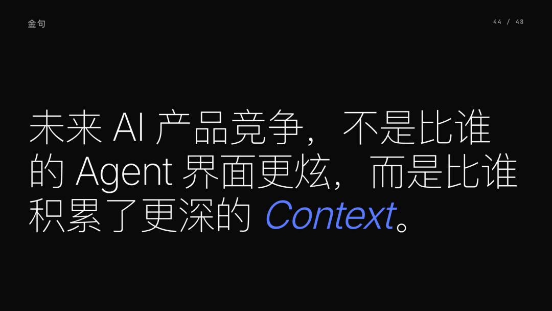 第 44 页：未来 AI 产品竞争
