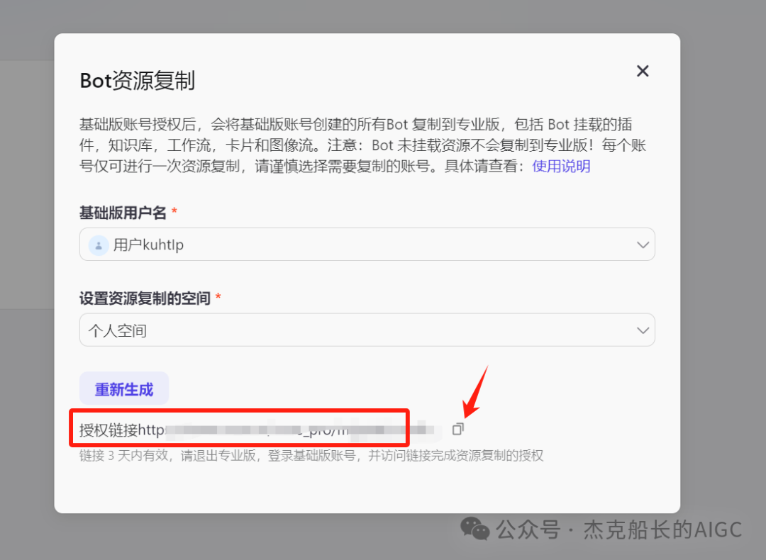 扣子coze智能体一键迁移到专业版的教程来啦 配图 9
