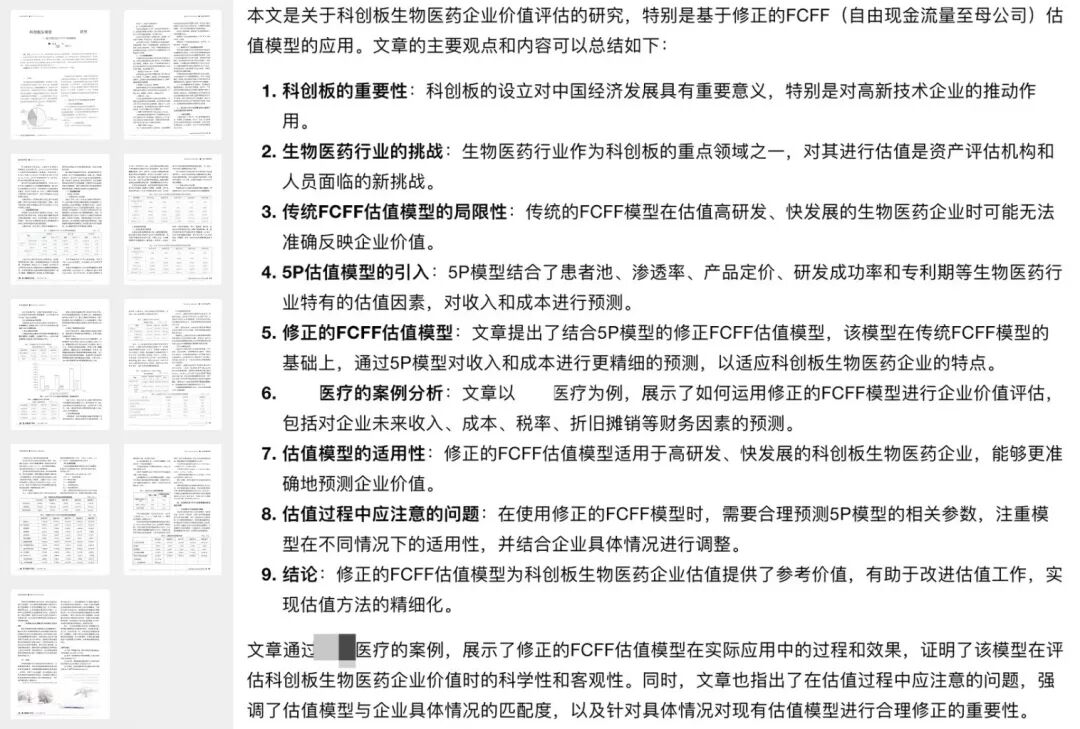 巧用PDF转Markdown插件，在扣子（Coze）手搓一个有趣好玩的AI Bot 配图 11
