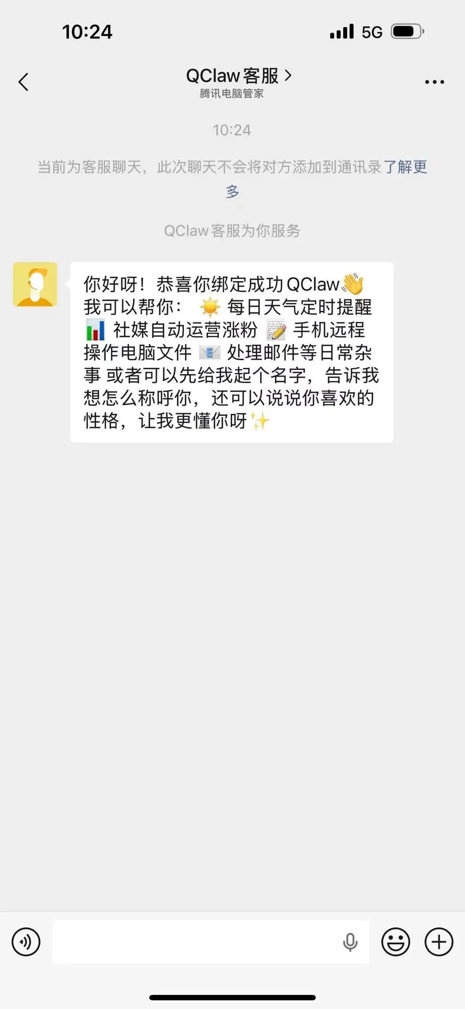 QClaw养虾教程|我把OpenClaw装进了微信，无痛搞定 Milvus 运维巡检 配图 8