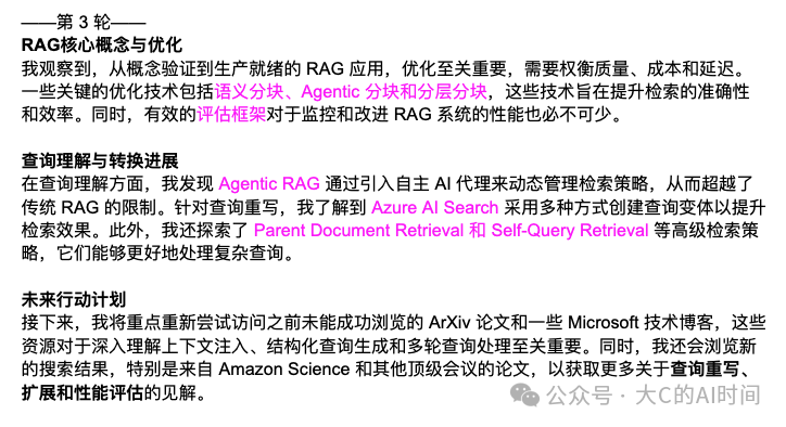 深入使用 Deep Research 后，我确信 RAG 的未来是 Agent 配图 6