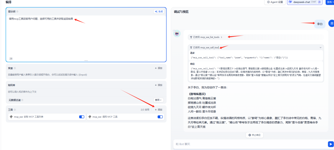 Dify集成MCP服务 配图 7