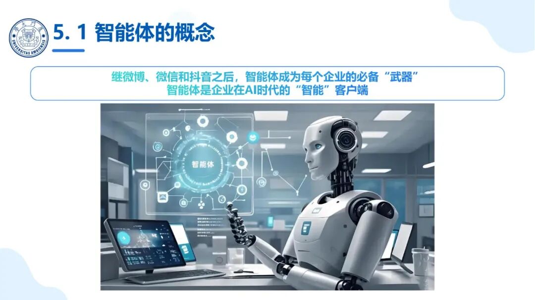 厦大团队：DeepSeek大模型及其企业应用实践（150页PPT，企业人员的大模型宝典） 配图 46