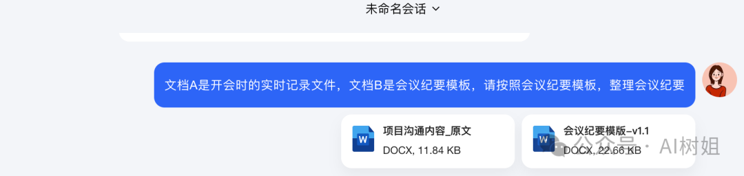 会议纪要AI神器，方言也能听懂 配图 4