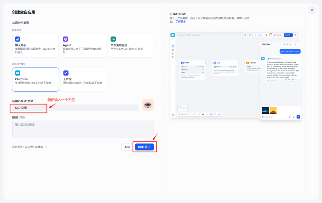 【技术全攻略】Dify + 高德地图MCP Server，解锁智能生活新姿势！ 配图 19