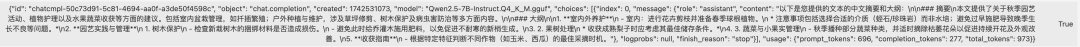 一招教你轻松调用大模型来处理海量数据 配图 12