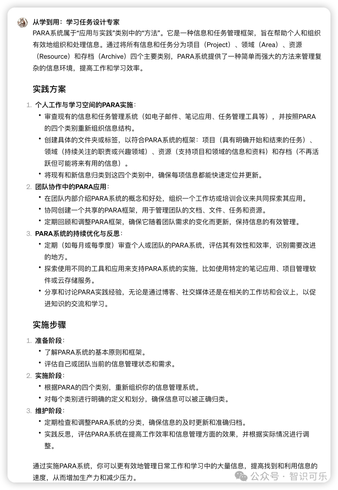 AI在学习中的角色：如何用ChatGPT巩固新知 配图 12