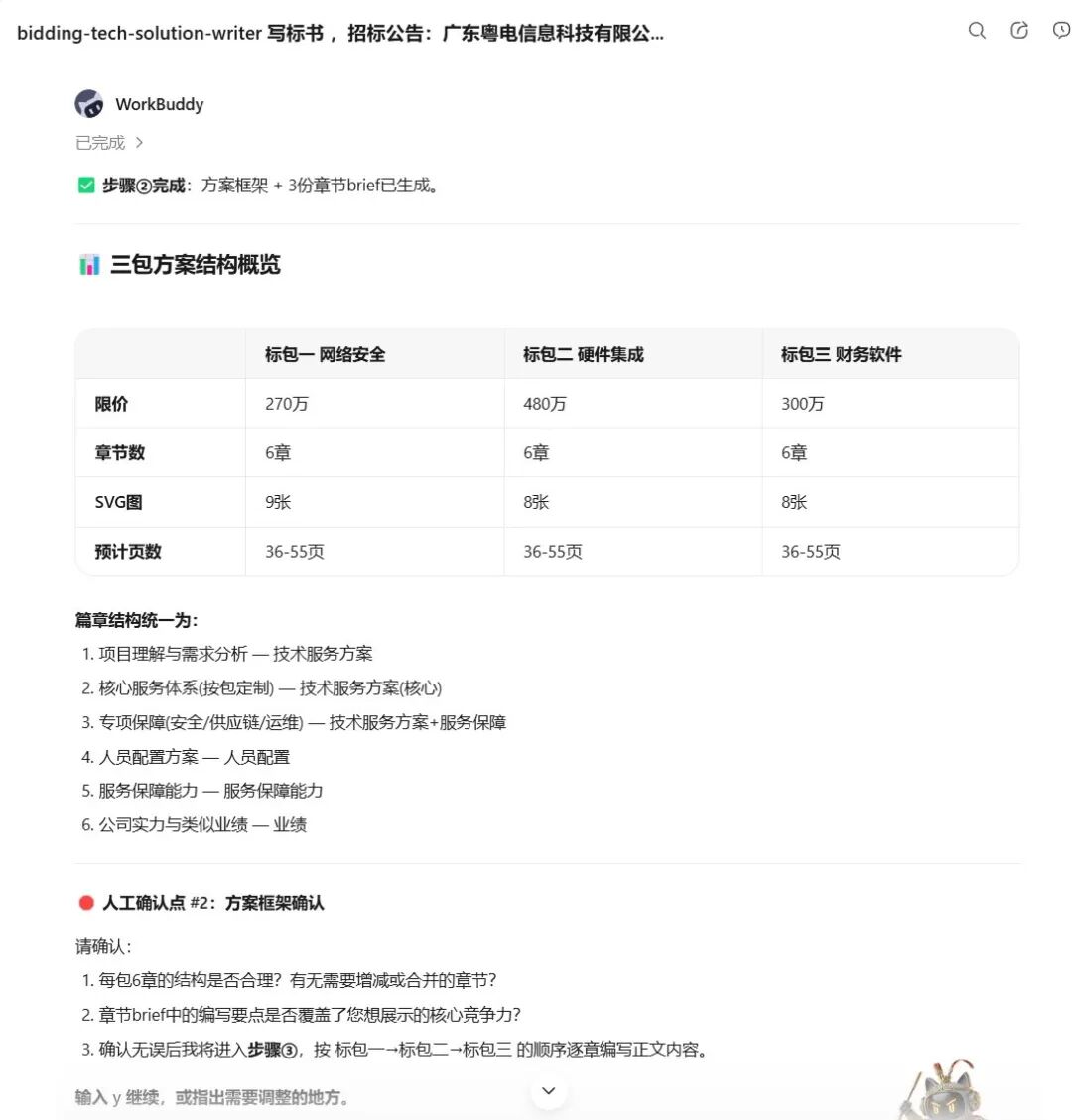 半小时，100页标书，AI替你熬的夜 配图 5