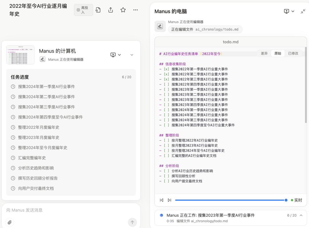 实测 Manus：首个真干活 AI，中国造（附50个用例 + 拆解） 配图 5