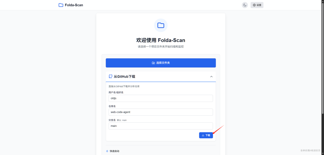 AI代码库问答引擎Folda-Scan 配图 9