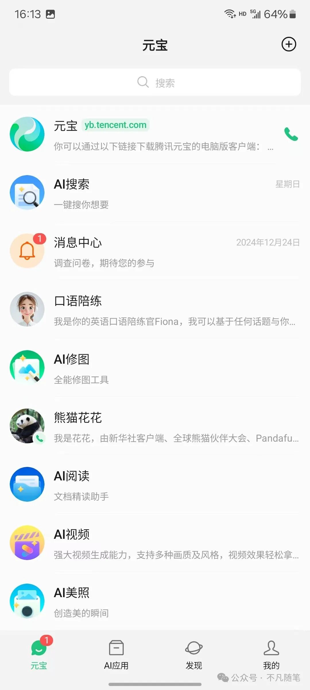 腾讯元宝全面指南手册：看完效率提升 95% 配图 2
