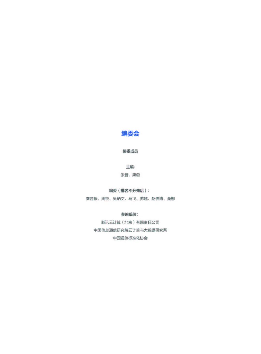 腾讯：2024年AI大模型应用发展研究报告（附58页pdf下载） 配图 2