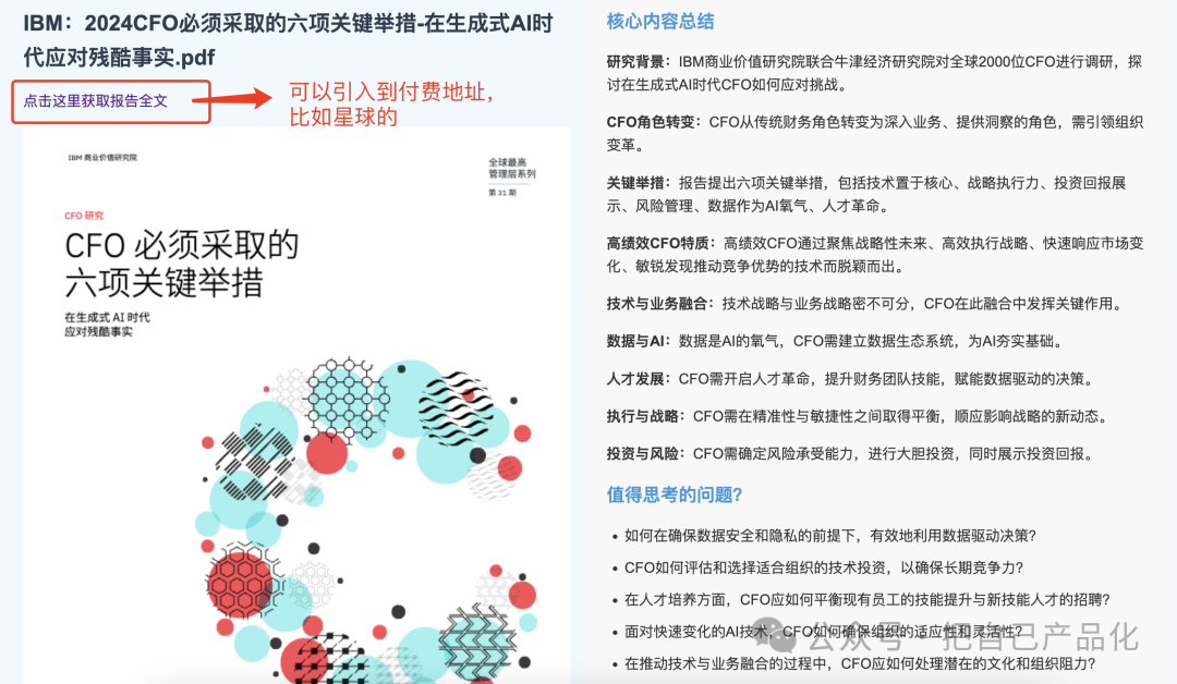 用AI来做一个高质量行业信息站，帮你卖行业报告文档 配图 8