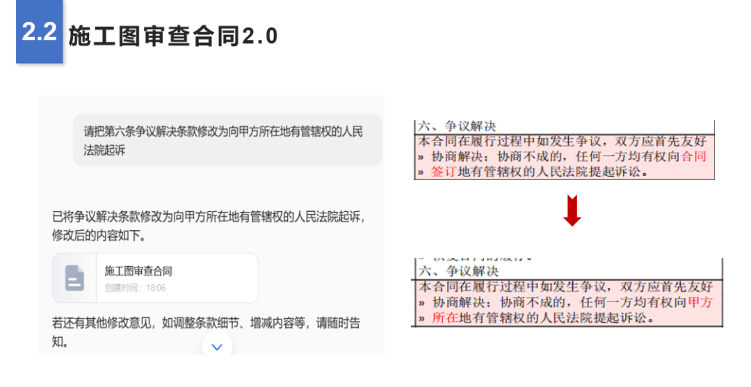 从传统到智能：律师使用AI完成建设工程合同草拟的全流程解析 配图 3
