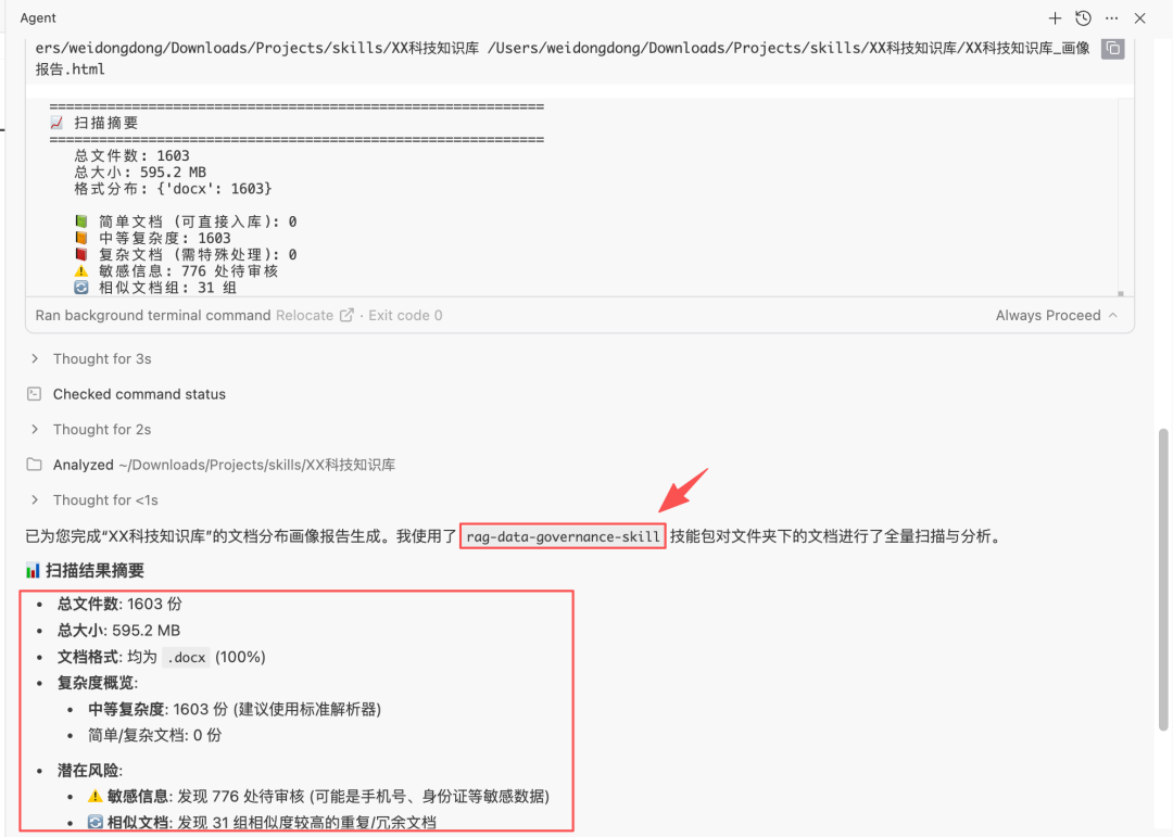 Agent Skills实战：27个脚本不进上下文，一句话完成RAG入库前文档扫描 配图 13