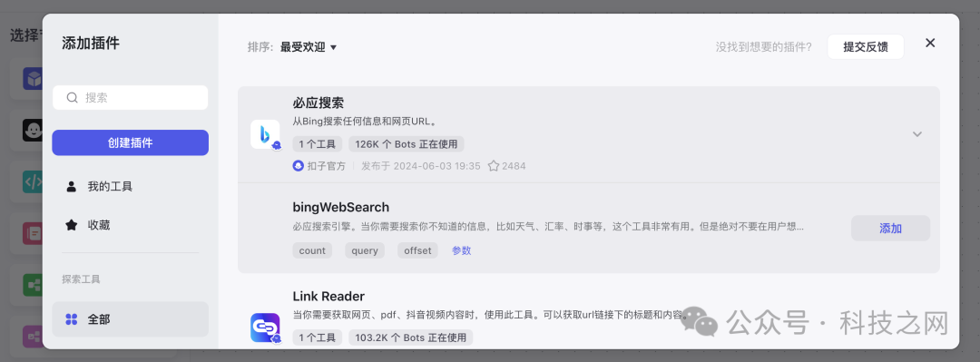 如何用Coze工作流搭建自己的AI搜索应用 配图 5