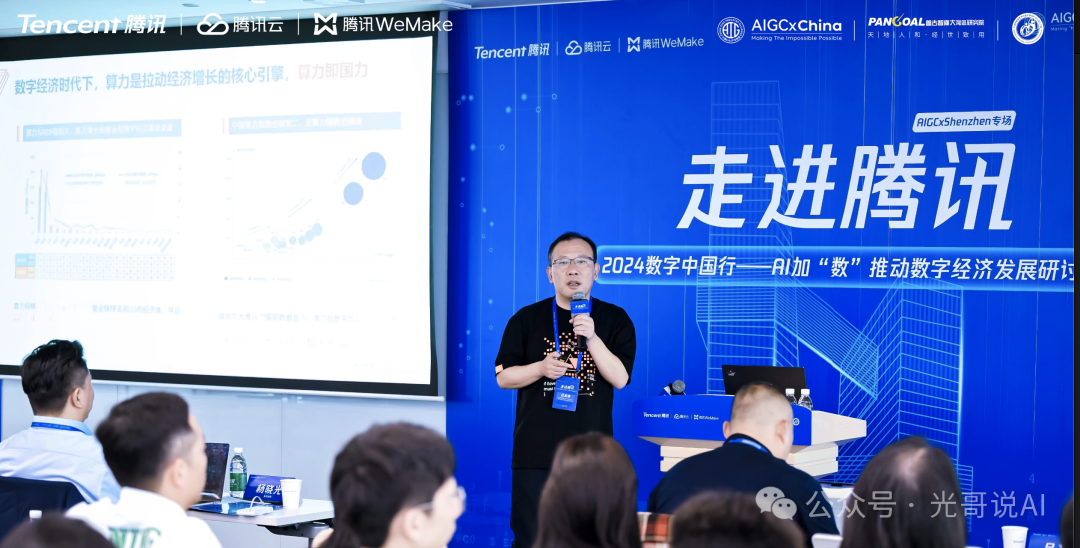走进腾讯！探索AI落地的“道、法、术、器” 配图 12