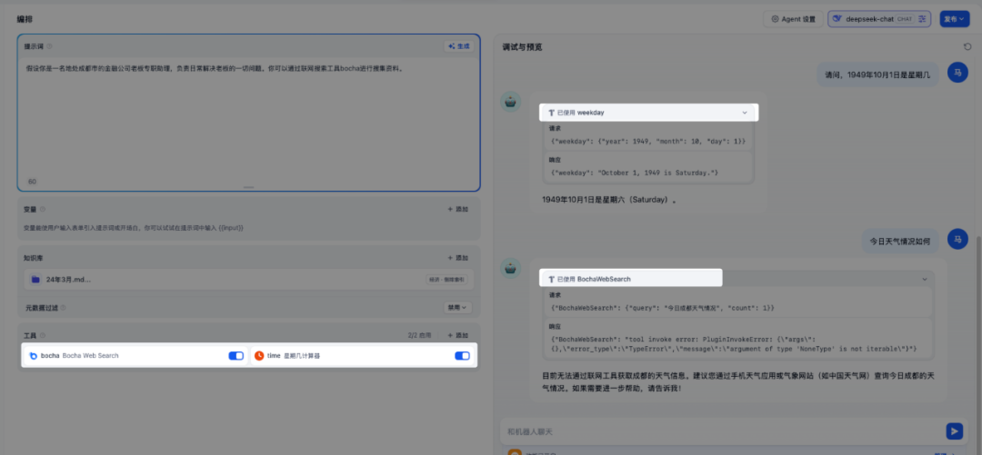 深入调研Dify，本地搭建实战案例 配图 11