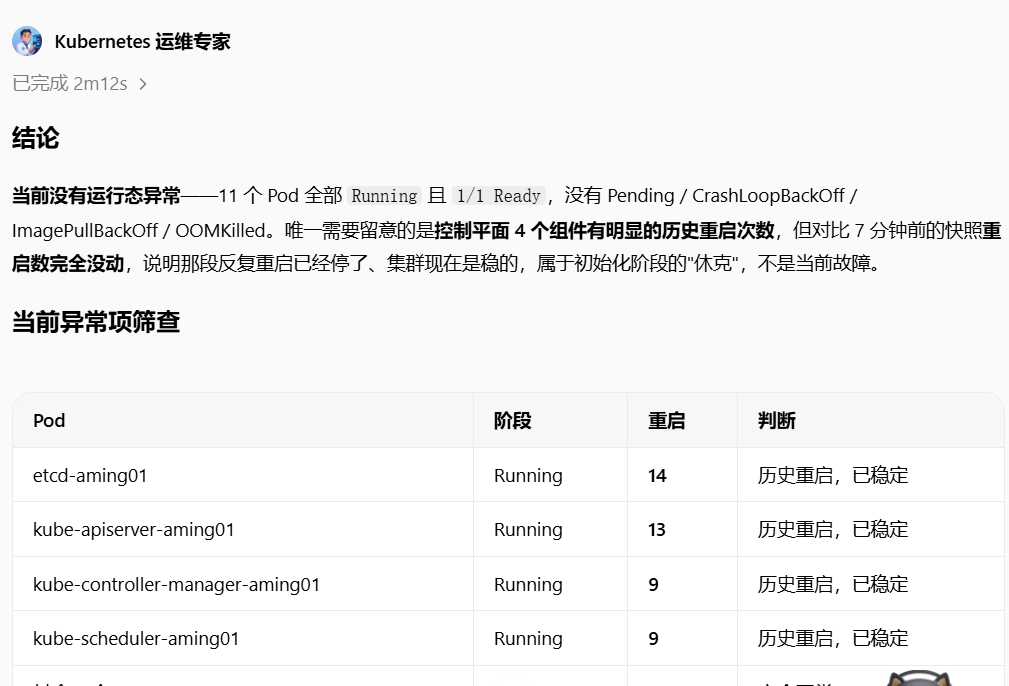 Aiops落地：基于workbuddy+ Kubernetes MCP Server的智能运维实践 配图 8