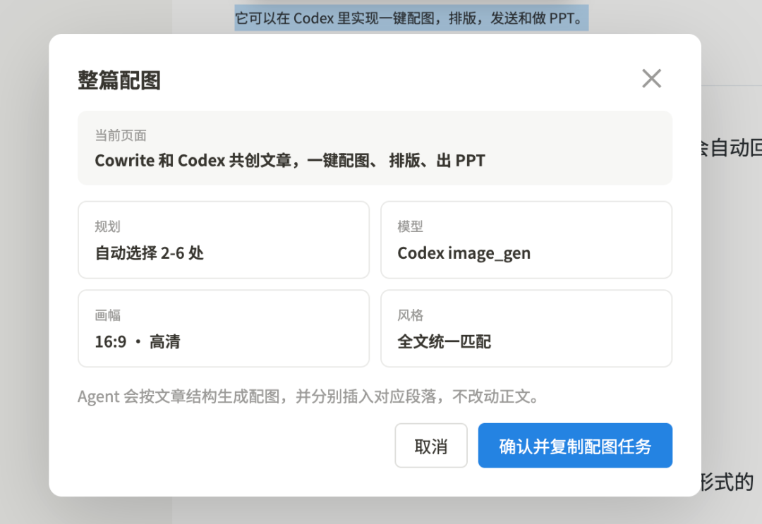 Cowrite 上线，给 Codex 装上可视化创作工作台 配图 7
