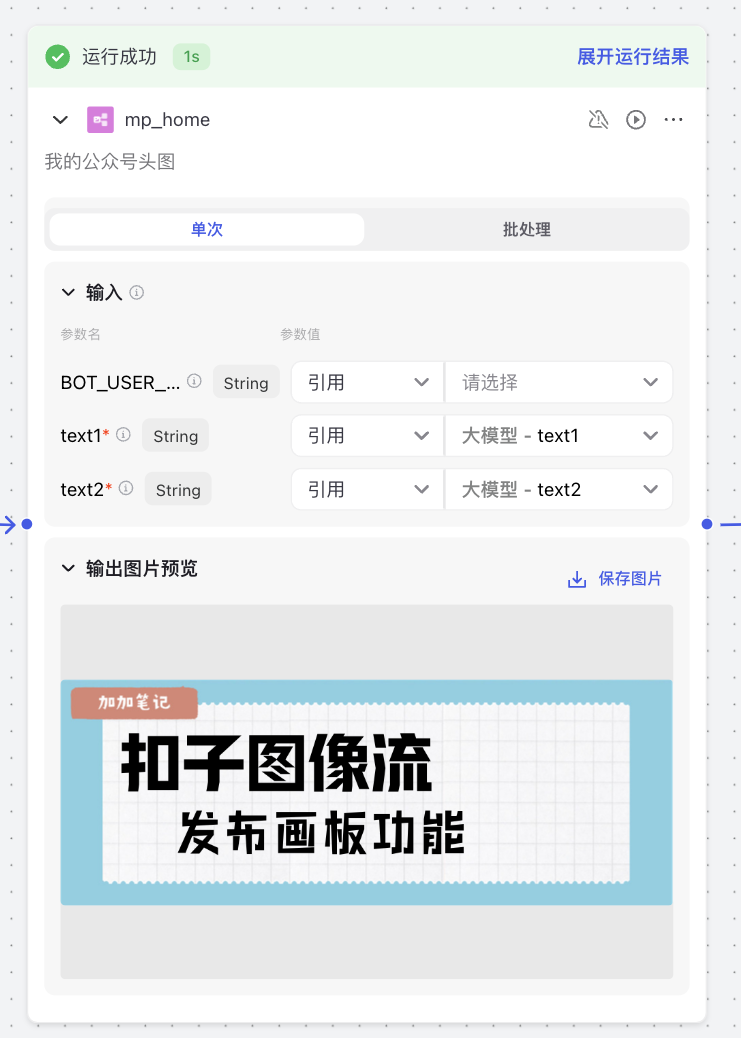 扣子图像流更新：画板功能超便捷，却现文字位置 “小瑕疵” 配图 5