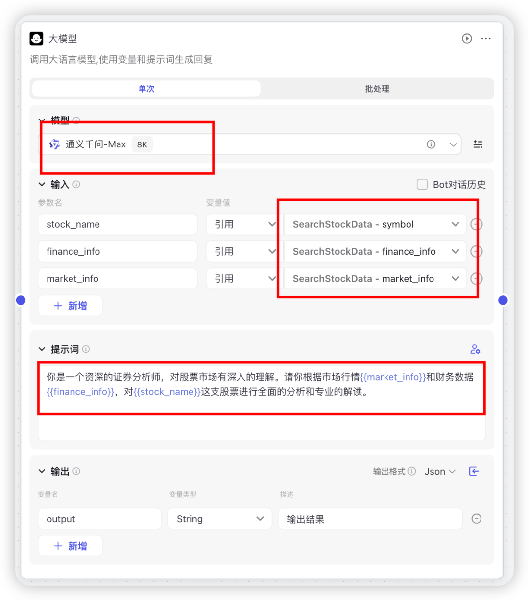 3分钟用字节“扣子”打造股票AI分析工作流 配图 8