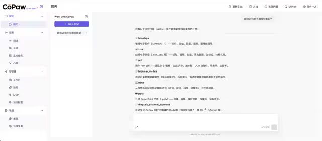 CoPaw深度解析：源码架构和功能实践 配图 19