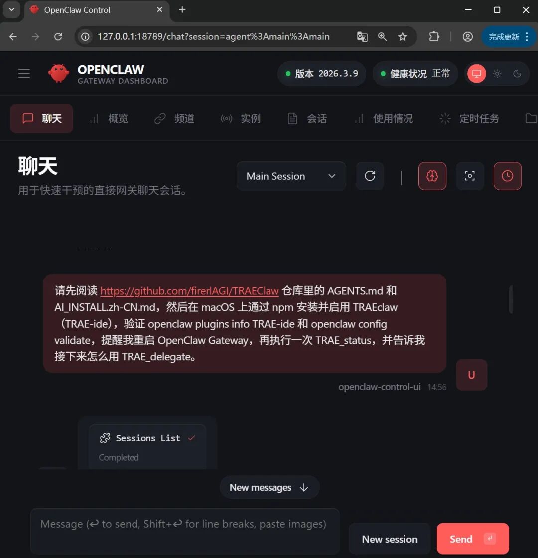 只需一个指令，让 OpenClaw 安排 TRAE 干活 配图 5