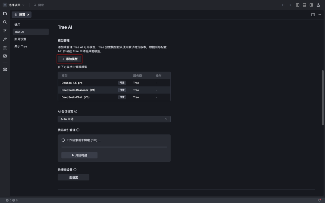 Trae 接入硅基流动 SiliconCloud，高效提升开发者编程体验 配图 2