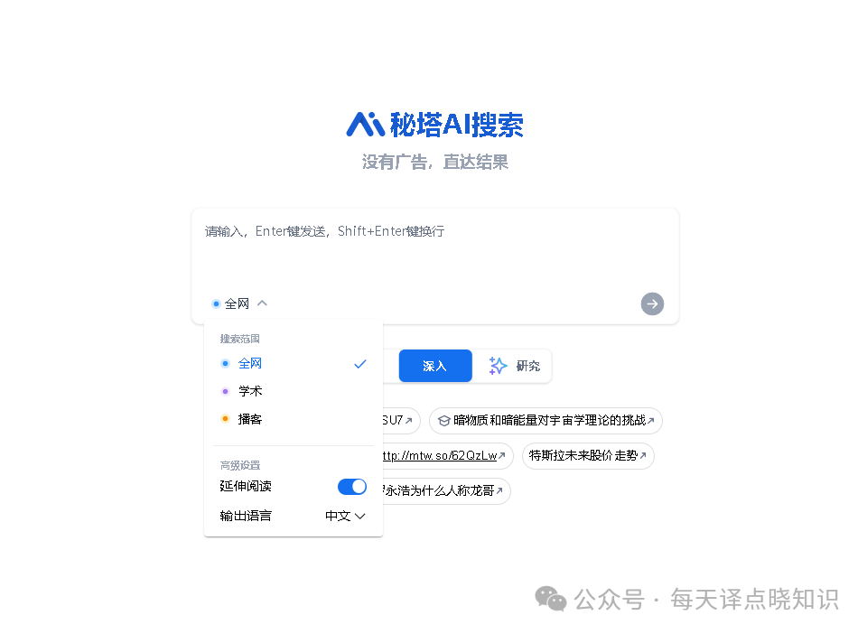 秘塔 AI搜索：如何在亿万数据海洋中，高效捕捞“宝藏知识”？ 配图 3