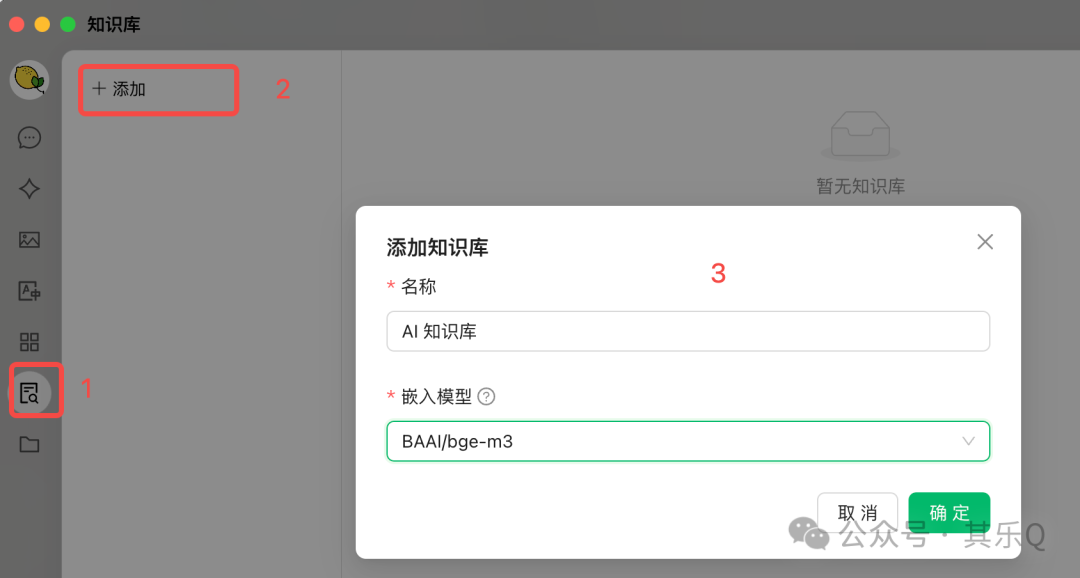 Cherry Studio 搭建个人知识库，太好用了！（按头收藏） 配图 23